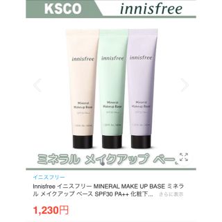 イニスフリー(Innisfree)のイニスフリー　メイクアップベース(化粧下地)