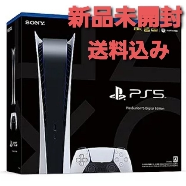 ブランドのギフト PlayStation デジタルエディション【新品未開封