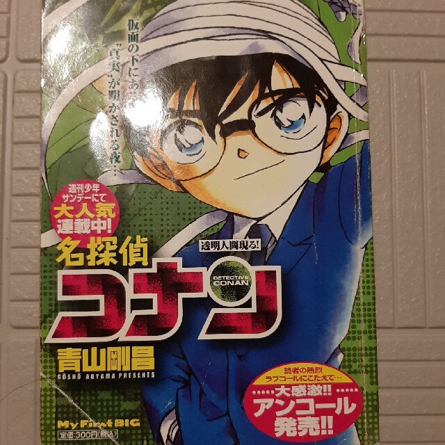 名探偵コナン 透明人間現る! エンタメ/ホビーの漫画(その他)の商品写真