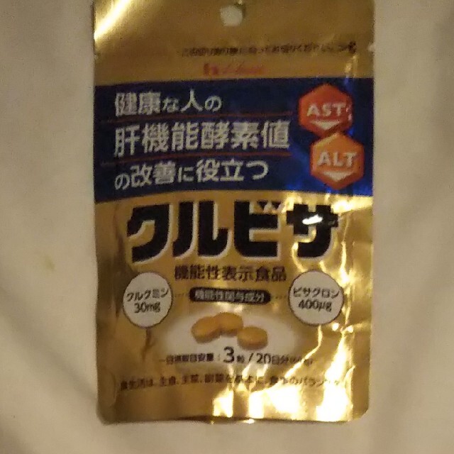 クルビサ20日分×9個 食品/飲料/酒の健康食品(その他)の商品写真