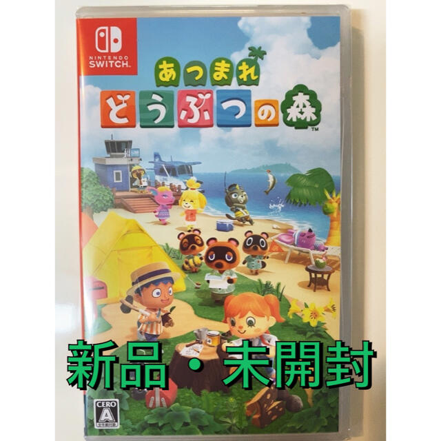 【新品・未開封】あつまれ どうぶつの森 Nintendo Switch