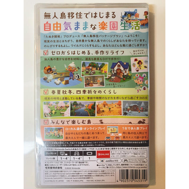 【新品・未開封】あつまれ どうぶつの森 Nintendo Switch