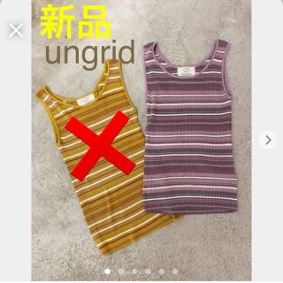 アングリッド(Ungrid)の【新品】アングリッド　ungrid ボーダータンクトップ  タンクトップ(タンクトップ)