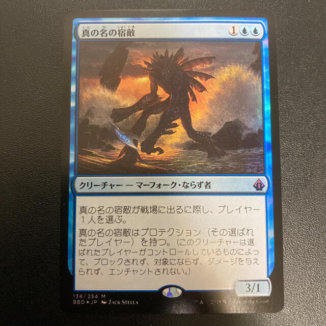 foil 真の名の宿敵 日本語 バトルボンド BBD mtg オリジナル 51.0%OFF