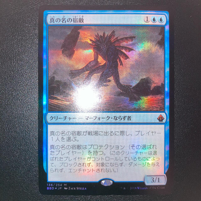 foil 真の名の宿敵 日本語 バトルボンド BBD mtg