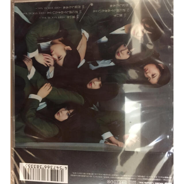 欅坂46(けやき坂46)(ケヤキザカフォーティーシックス)の新品 黒い羊 欅坂46 けやき坂46 レーベル Sony Records エンタメ/ホビーのCD(ポップス/ロック(邦楽))の商品写真