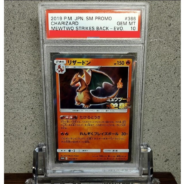 【PSA10】リザードン　ミュウツーの逆襲　プロモ