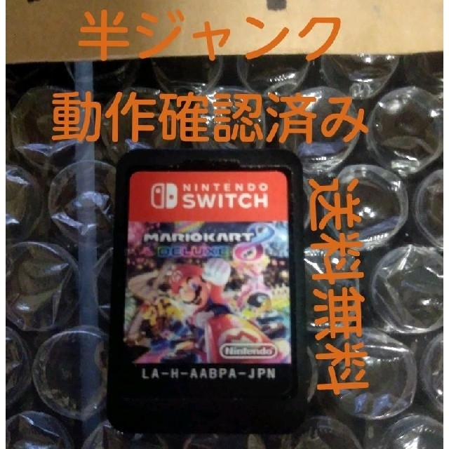 ニンテンドースイッチ ソフト マリオカート8デラックス 動作確認済み 端子汚れ