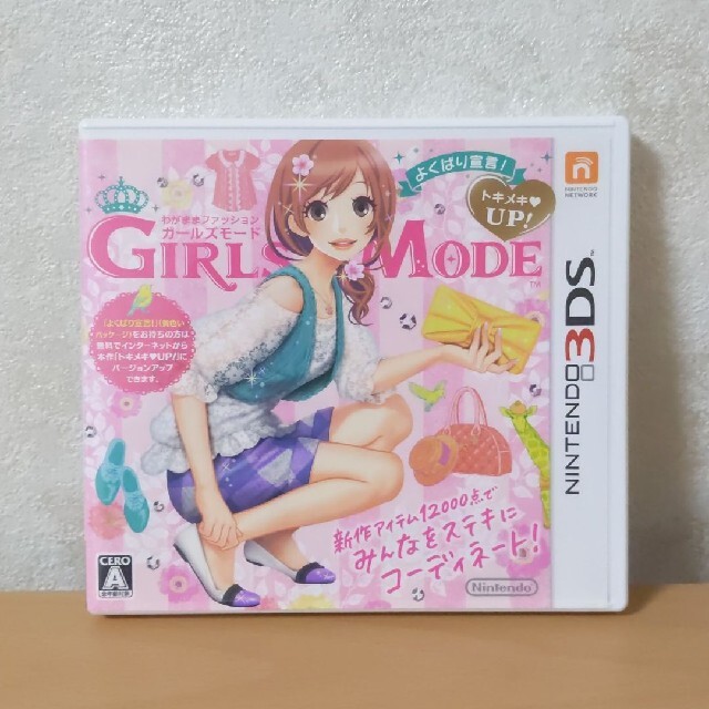 ニンテンドー3DS(ニンテンドー3DS)のわがままファッション GIRLS MODE よくばり宣言！ トキメキUP！  エンタメ/ホビーのゲームソフト/ゲーム機本体(携帯用ゲームソフト)の商品写真