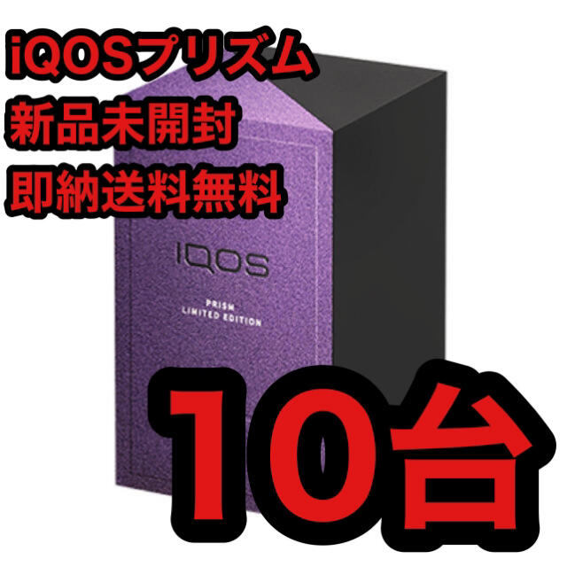 IQOS　アイコス3 DUO 本体キット 限定カラー/プリズムカラー2個セット