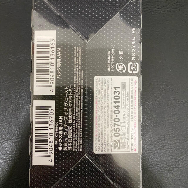 Takara Tomy(タカラトミー)の謎のblack box pack デュエルマスターズ　5箱 エンタメ/ホビーのトレーディングカード(Box/デッキ/パック)の商品写真