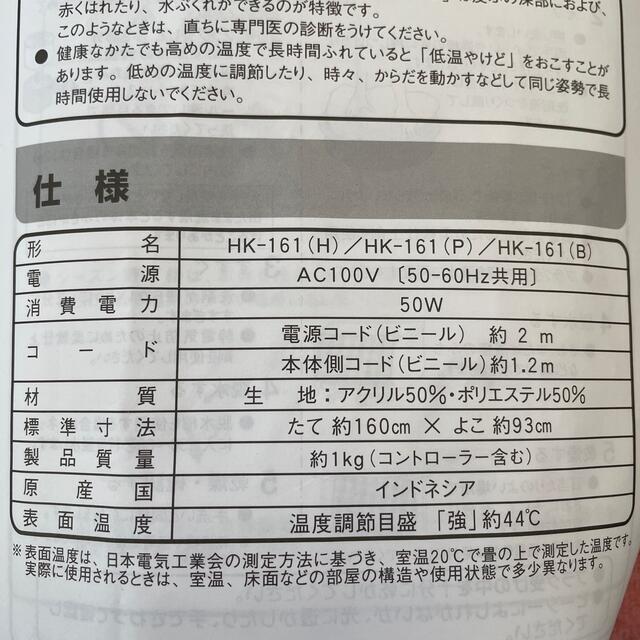 洗える電気ひざかけ　ブランケット・プラス スマホ/家電/カメラの冷暖房/空調(電気毛布)の商品写真