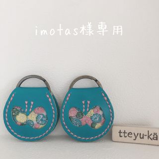 ミナペルホネン(mina perhonen)の【imotas様専用】ミナペルホネンskyful × 本革コインキーホルダー(キーホルダー/ストラップ)