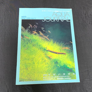 アクアデザインアマノ(Aqua Design Amano)のADA アクアジャーナル vol.11(趣味/スポーツ/実用)