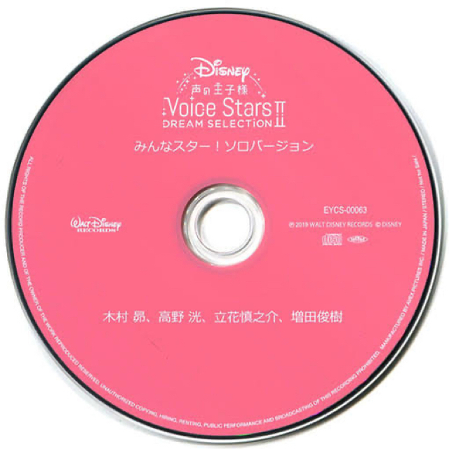 Disney(ディズニー)の【レア⭐︎非売品　特典付２万円購入】新品　ディズニー 声の王子様2 エンタメ/ホビーのCD(その他)の商品写真