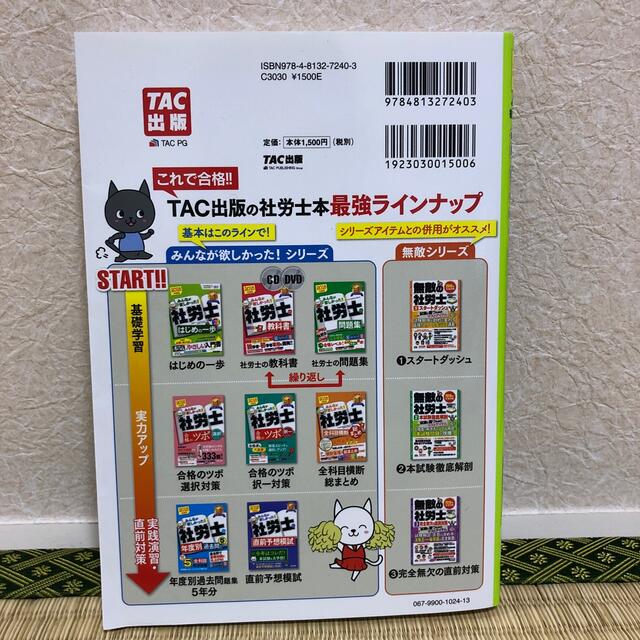 TAC出版(タックシュッパン)のみんなが欲しかった！社労士はじめの一歩 ２０１８年度版 エンタメ/ホビーの本(資格/検定)の商品写真