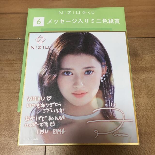 NiziU くじ メッセージ入りミニ色紙 リマ エンタメ/ホビーのタレントグッズ(アイドルグッズ)の商品写真