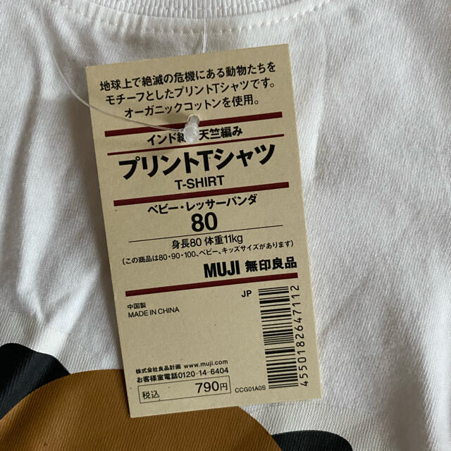 MUJI (無印良品)(ムジルシリョウヒン)の無印良品　Tシャツ　80 キッズ/ベビー/マタニティのベビー服(~85cm)(Ｔシャツ)の商品写真