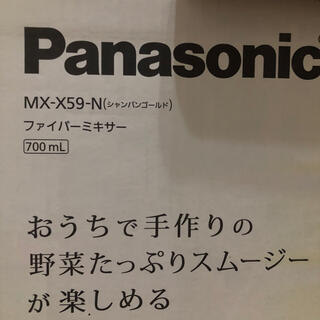 パナソニック(Panasonic)のPanasonicミキサー シャンパンゴールド(ジューサー/ミキサー)