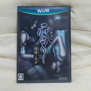 ウィーユー(Wii U)の零 ～濡鴉ノ巫女～　WiiU(家庭用ゲームソフト)