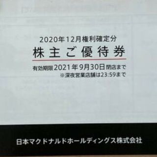 マクドナルド(マクドナルド)のマクドナルド 株主優待券 1冊 送料込み(フード/ドリンク券)