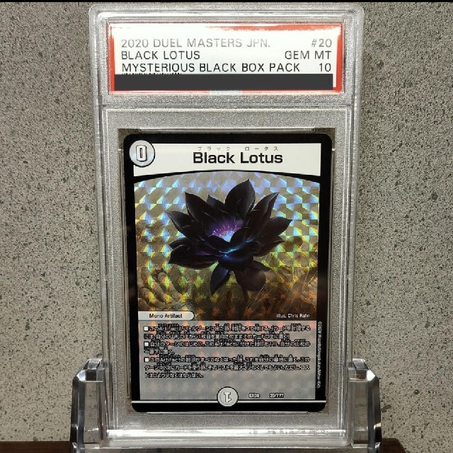 【PSA10】ブラックロータス