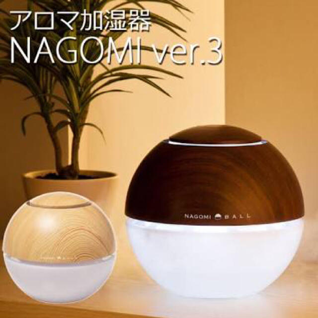 アロマ加湿器 NAGOMI スマホ/家電/カメラの生活家電(加湿器/除湿機)の商品写真