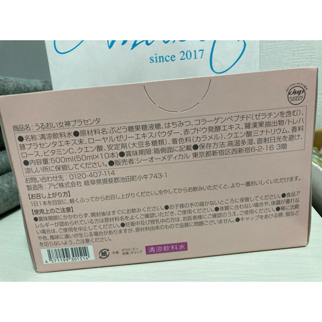 【じゅん様】うるおい女神プラセンタ 食品/飲料/酒の健康食品(コラーゲン)の商品写真