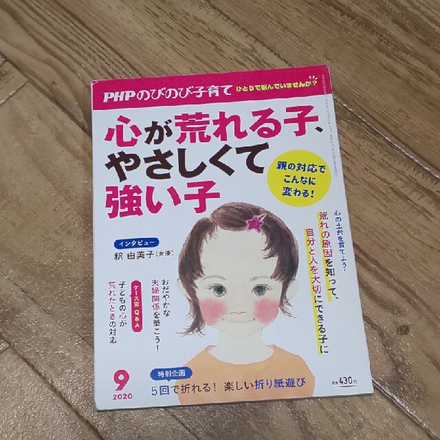 PHP のびのび子育て2017.7～ エンタメ/ホビーの本(住まい/暮らし/子育て)の商品写真