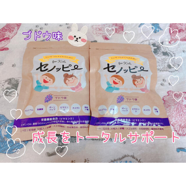 【新品】セノッピー　2袋［ブドウ味］