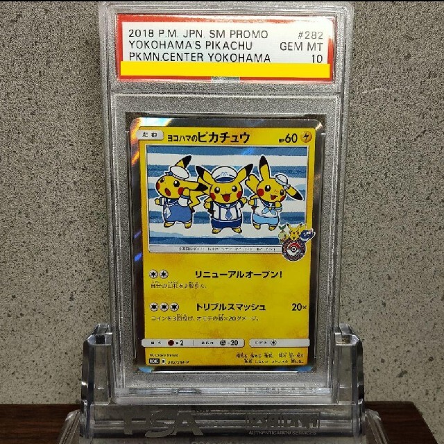 【PSA10】ヨコハマのピカチュウ　プロモ