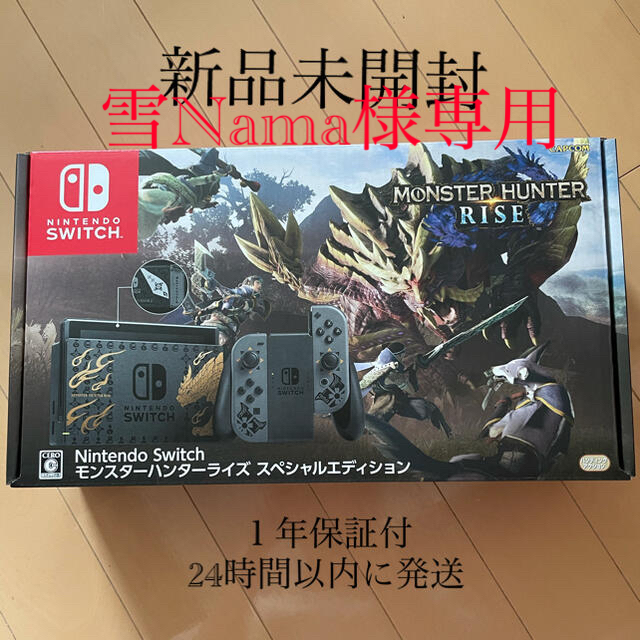 モンハンNintendo Switch モンスターハンターライズ スペシャルエディション