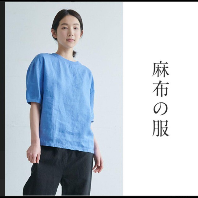 中川政七商店　麻布Tシャツ　新品　薄青