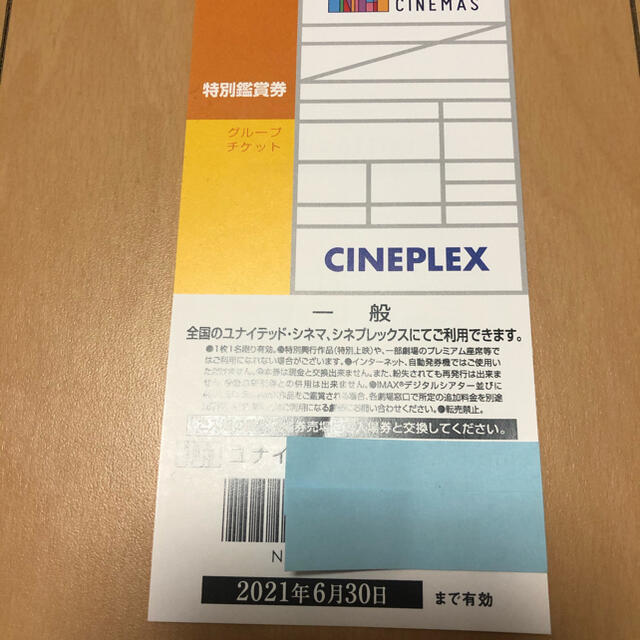 サトウタナカさま専用　ユナイテッドシネマ　無料鑑賞券5枚