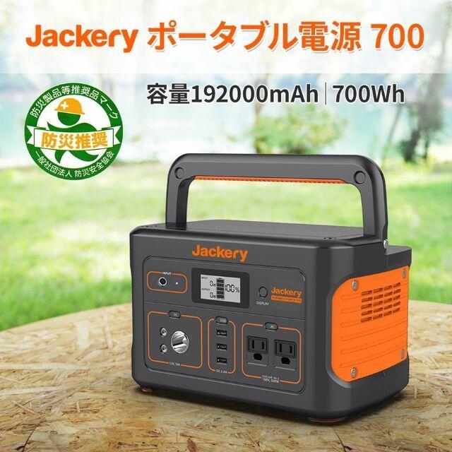 【新品】Jackery ポータブル電源700