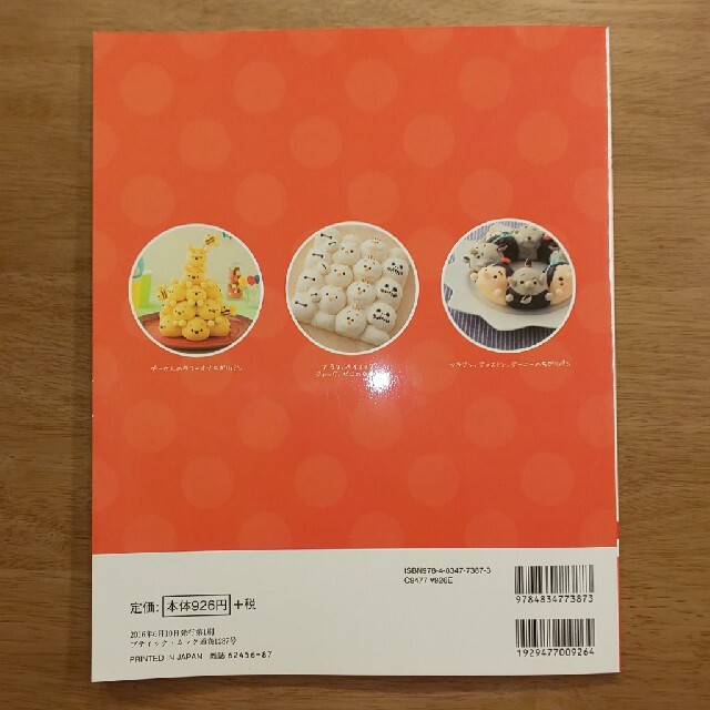Disney(ディズニー)のディズニ－ツムツムのちぎりパン エンタメ/ホビーの本(料理/グルメ)の商品写真
