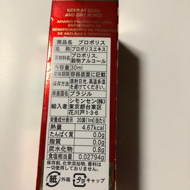 プロポリスエキス 食品/飲料/酒の健康食品(その他)の商品写真