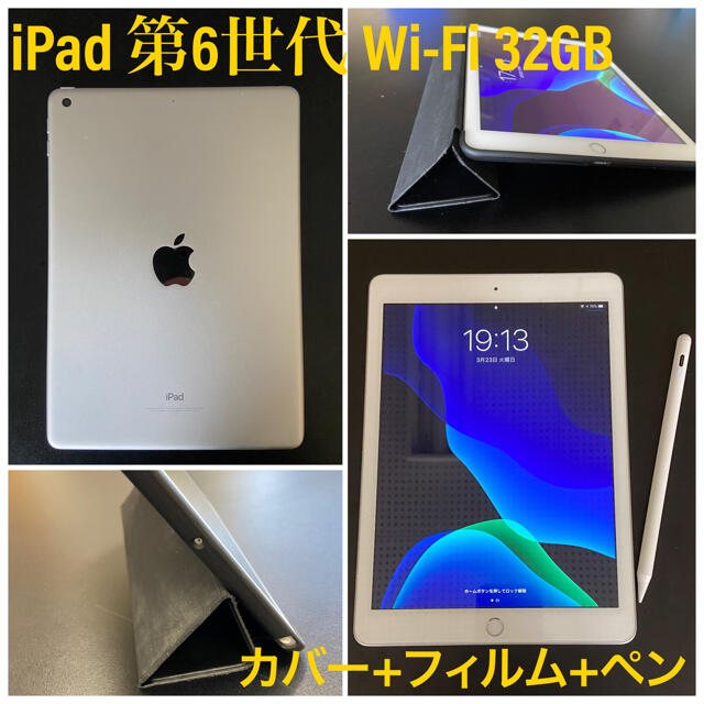 超レア】 iPad 第6世代 32GB Wi-Fiモデル シルバー 9.7インチ