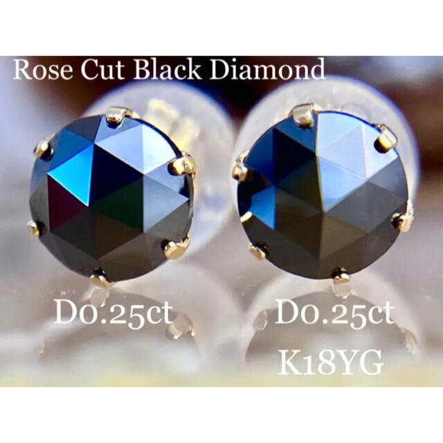 0.25ct×2 ローズカットブラックダイヤモンドピアス6爪 K18YG男女兼用