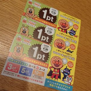 スカイラーク(すかいらーく)のアンパンマン ガストポイント 3点(その他)