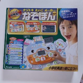 ナゾトキえいごメーカー「なぞぽん」知育玩具