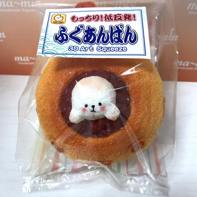 手作りスクイーズ ふぐあんぱん ハンドメイドのハンドメイド その他(その他)の商品写真