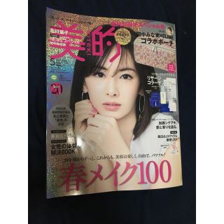 ニュース(NEWS)の美的 2021年 05月号　NEWS  雑誌のみ(ファッション)