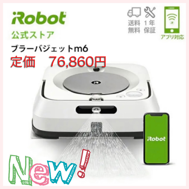 日本限定モデル】 iRobot braavaブラーバジェットm6 新品未使用 IROBOT