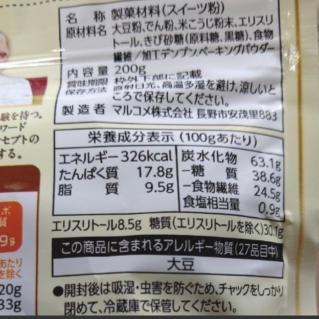 マルコメ ダイズラボ☆糖質５０％オフのスイーツ粉☆３袋セット 食品/飲料/酒の食品(菓子/デザート)の商品写真