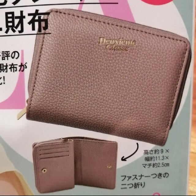 DEUXIEME CLASSE(ドゥーズィエムクラス)の「Deuxieme Classe 春色グレージュミ二財布」 レディースのファッション小物(財布)の商品写真