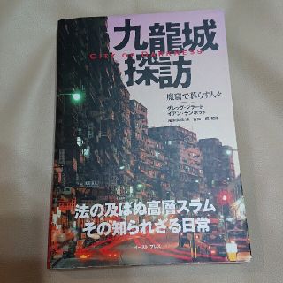 九龍城探訪(地図/旅行ガイド)