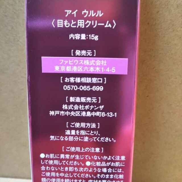 FABIUS(ファビウス)のクロノセル 30ml 2本セット😍目元用クリームのオマケ付き～😋 コスメ/美容のスキンケア/基礎化粧品(アイケア/アイクリーム)の商品写真