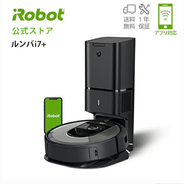 iRobot - 送料込　新品未使用　IROBOT ルンバi7＋