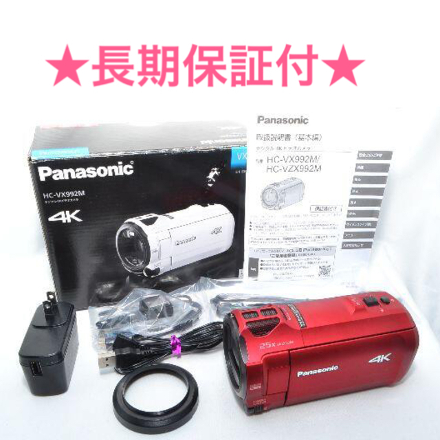 ★メーカー保証＆長期保証付★ Panasonic HC-VX992M レッド